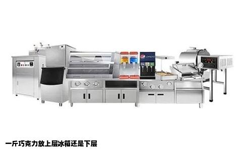 一斤巧克力放上层冰箱还是下层