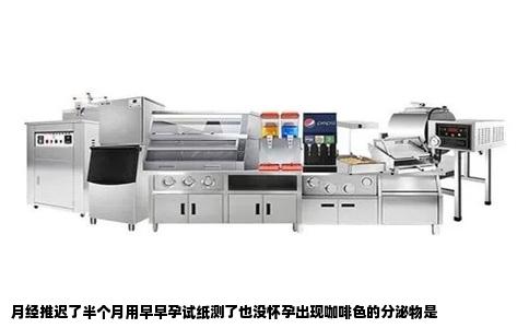 月经推迟了半个月用早早孕试纸测了也没怀孕出现咖啡色的分泌物是