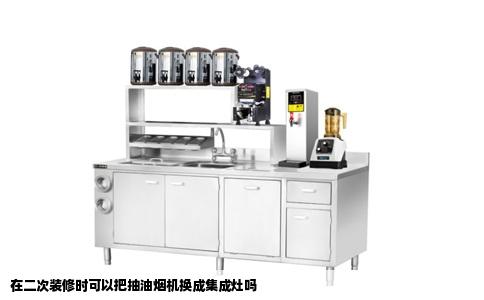 在二次装修时可以把抽油烟机换成集成灶吗