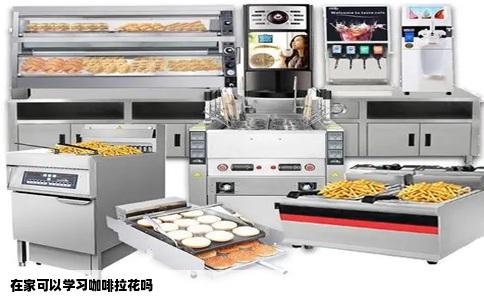 在家可以学习咖啡拉花吗