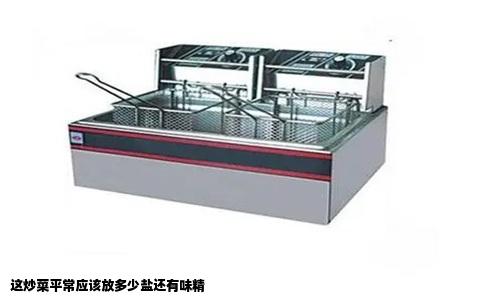 这炒菜平常应该放多少盐还有味精