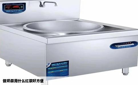 做奶茶用什么红茶好方便